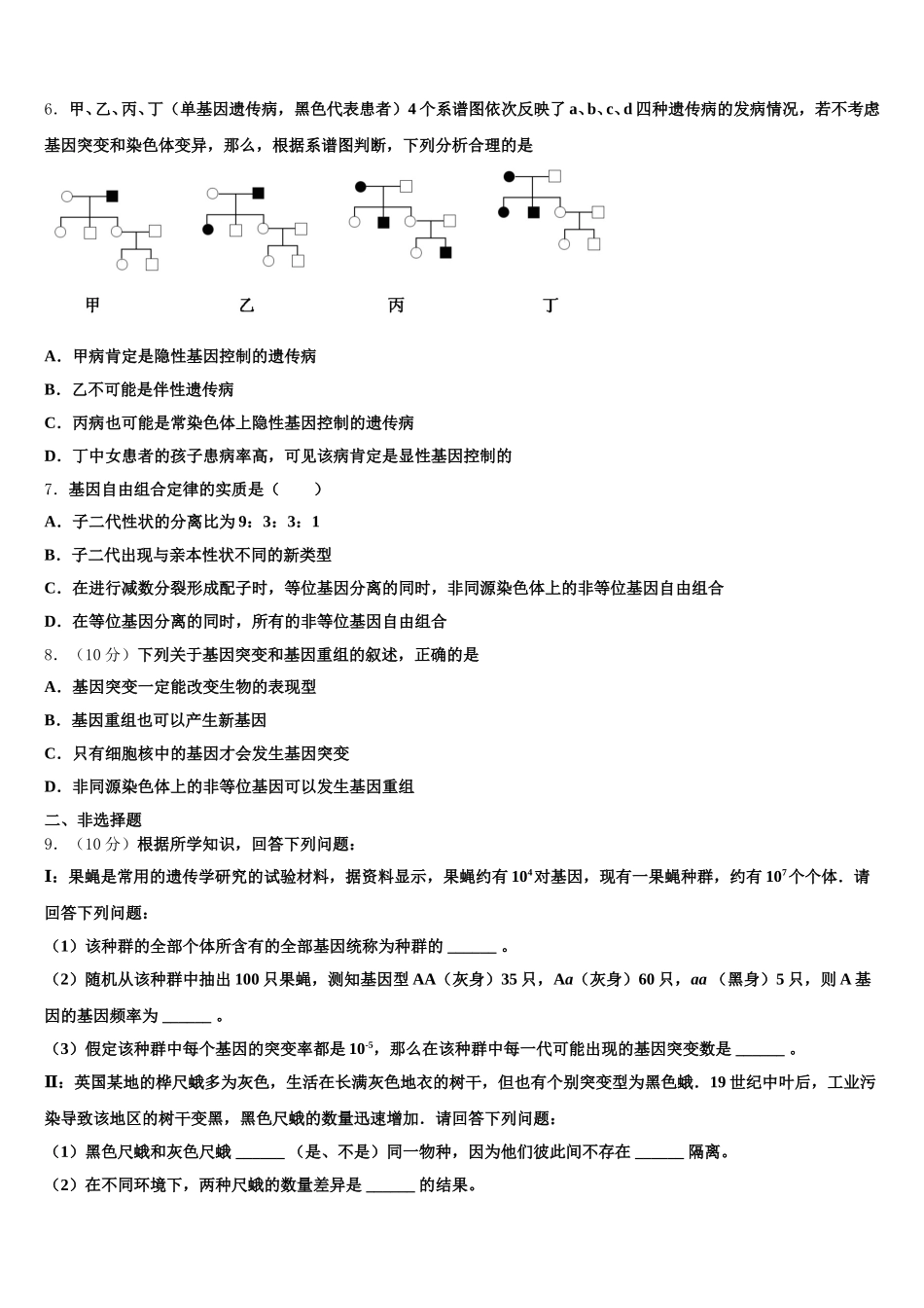 2025届吉林省延边第二中学生物高一第二学期期末联考试题含解析_第2页