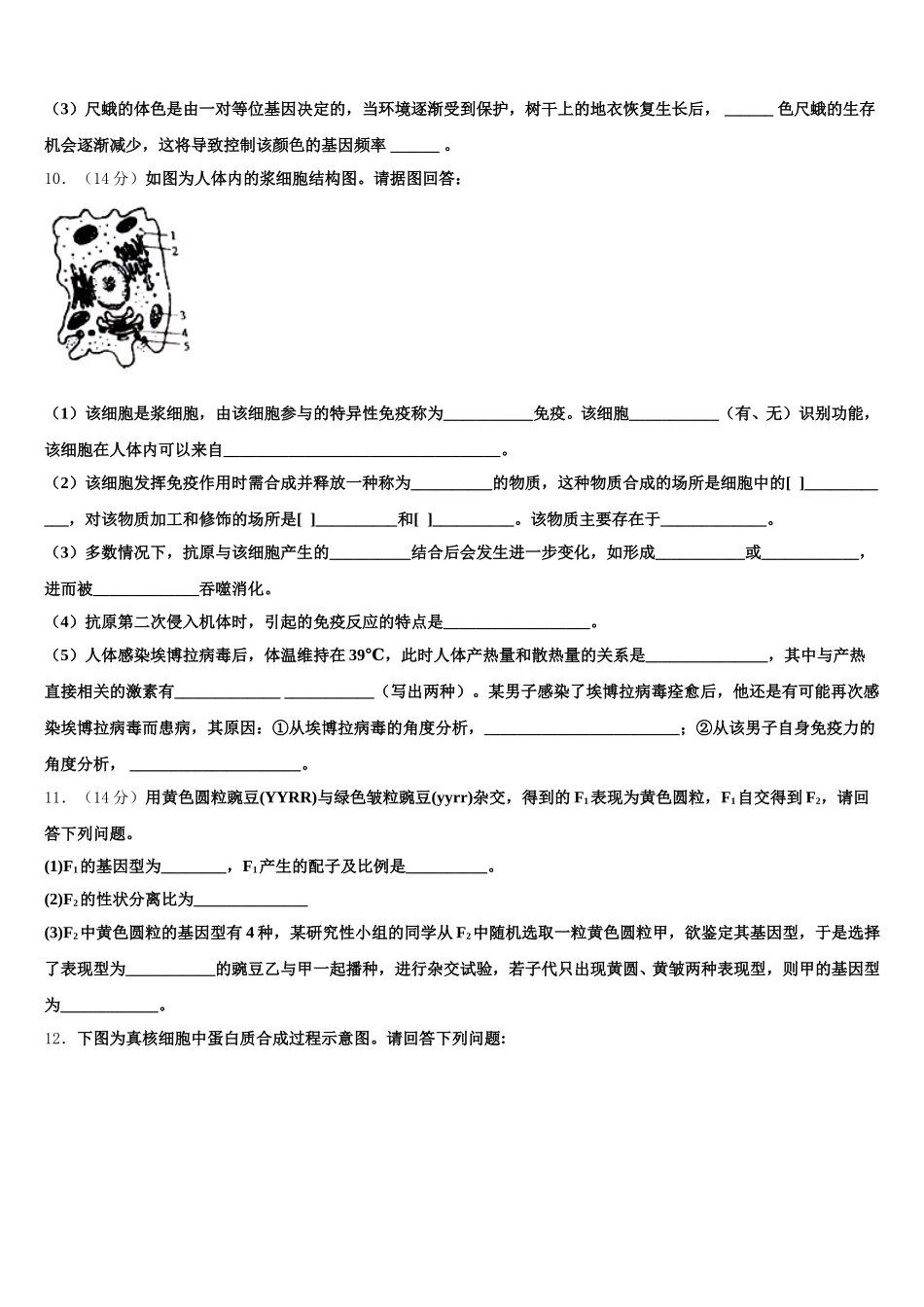 2025届吉林省延边第二中学生物高一第二学期期末联考试题含解析_第3页