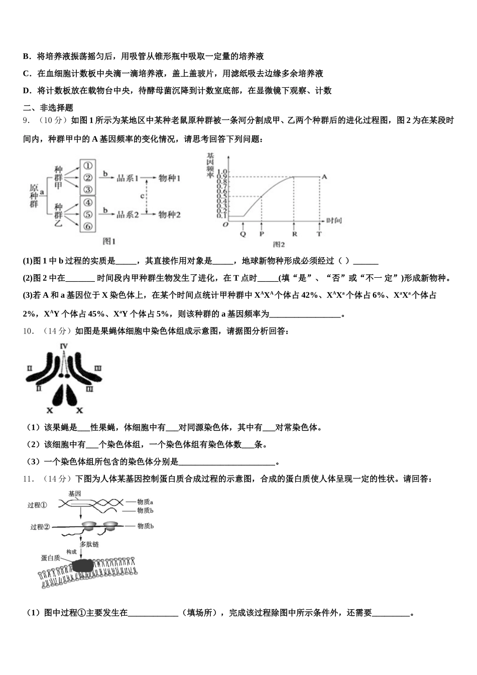 吉林省梅河口五中2024-2025学年高一下生物期末质量跟踪监视试题含解析_第3页