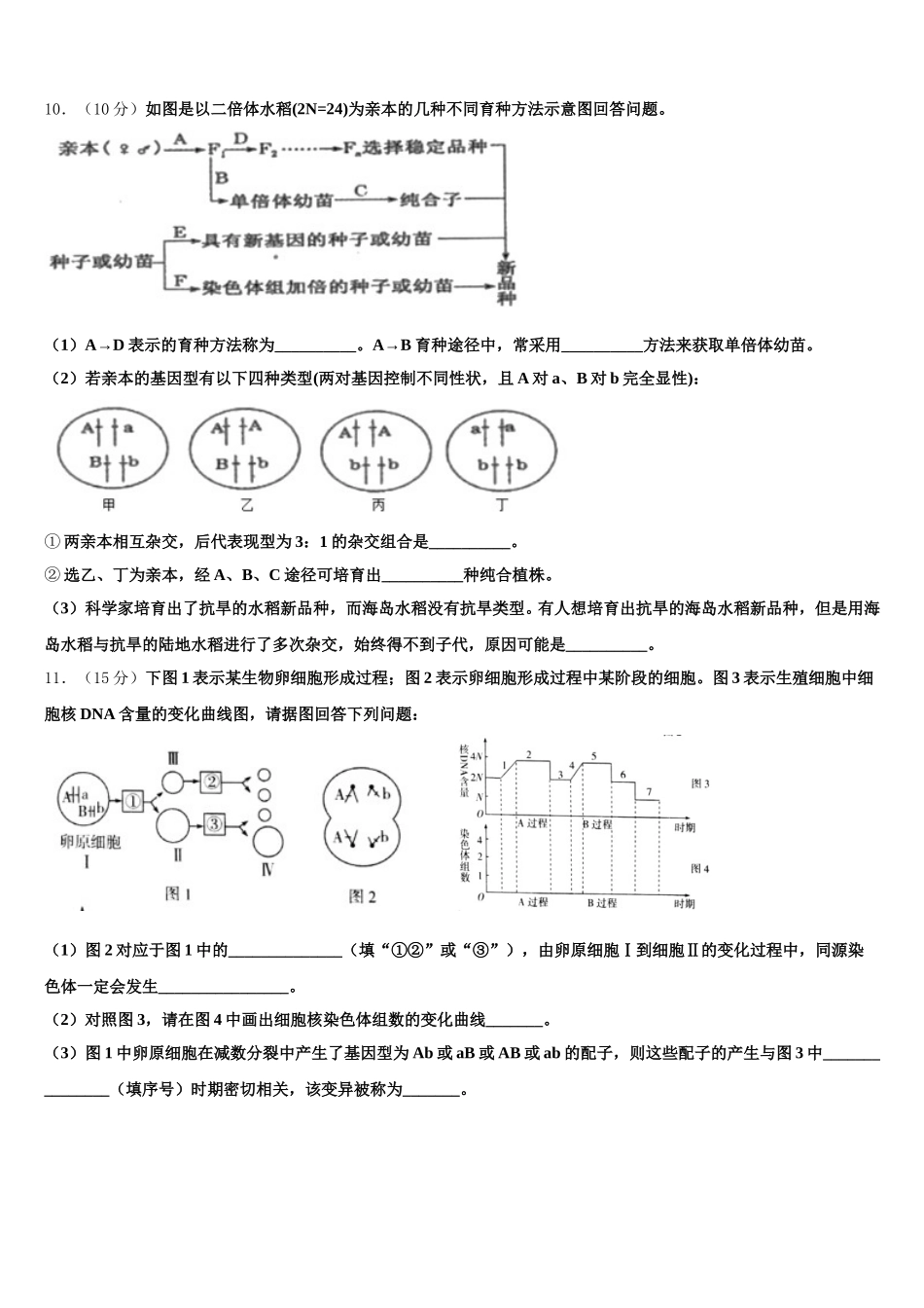 吉林省通榆县第一中学2025年高一下生物期末质量跟踪监视试题含解析_第3页