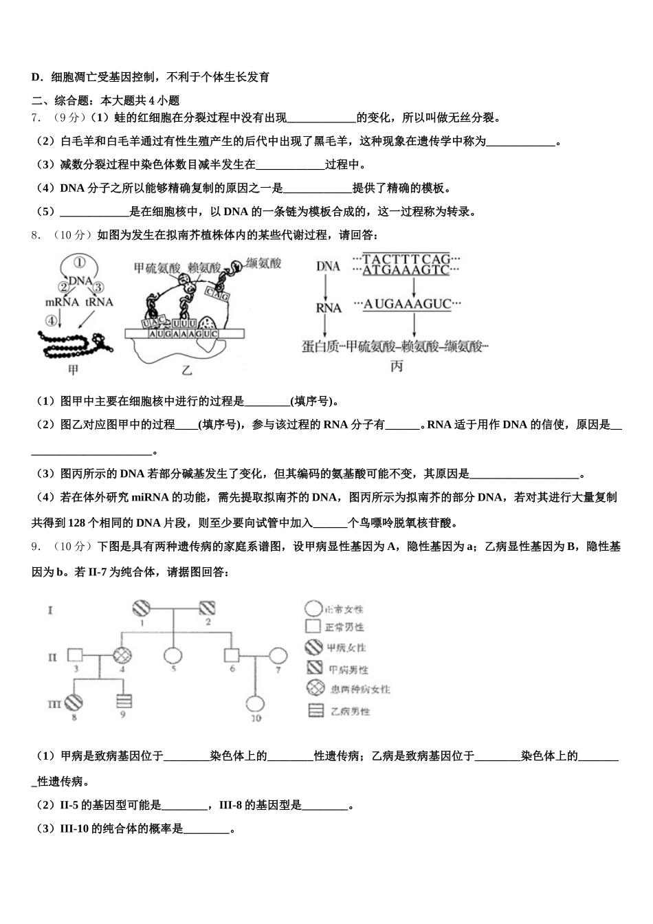 2025届吉林省吉化第一高级中学校生物高一下期末预测试题含解析_第2页