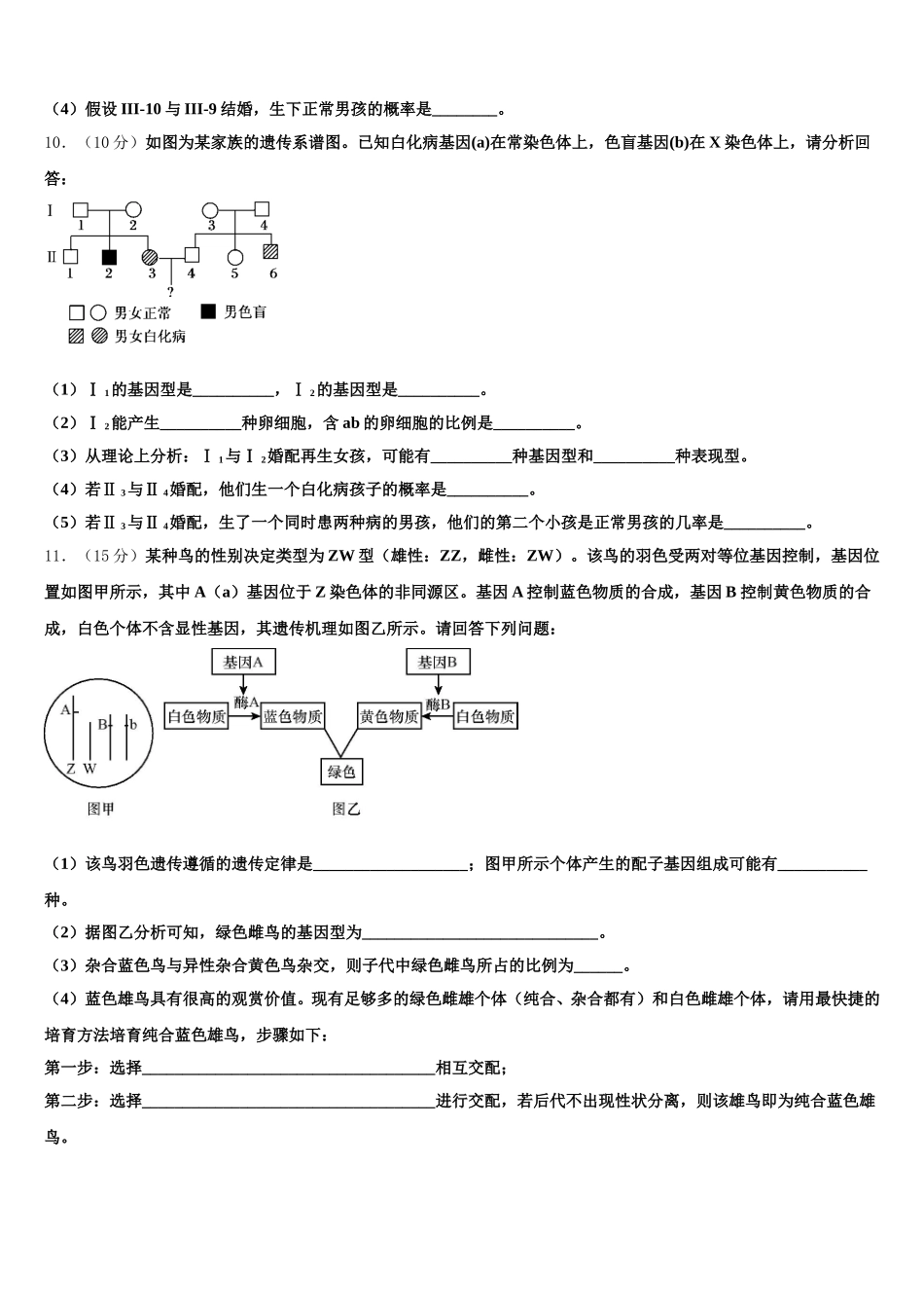 2025届吉林省吉化第一高级中学校生物高一下期末预测试题含解析_第3页