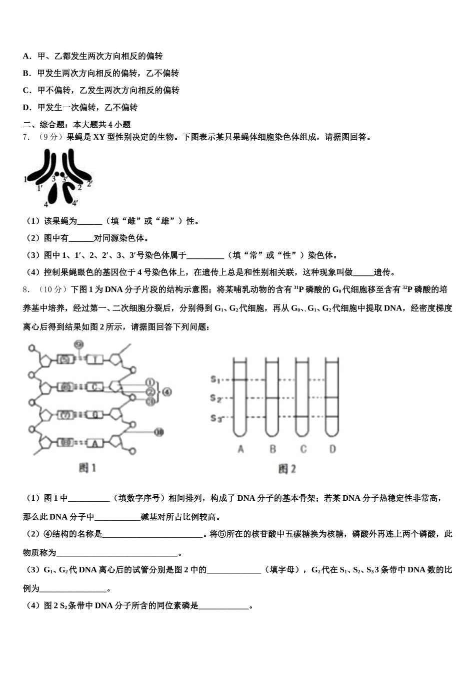 2025年吉林省桦甸市第四中学生物高一第二学期期末调研模拟试题含解析_第2页
