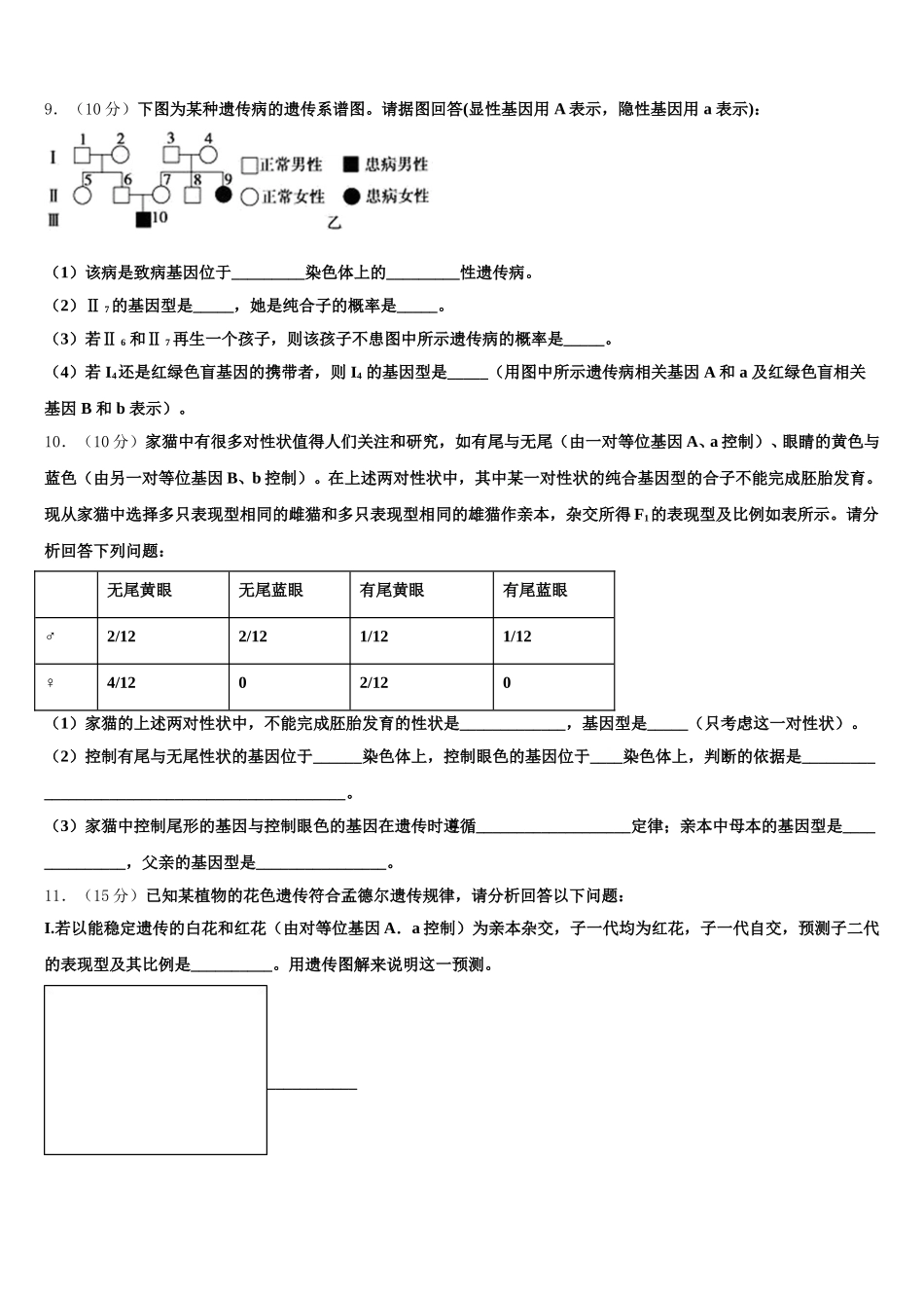 2025年吉林省桦甸市第四中学生物高一第二学期期末调研模拟试题含解析_第3页