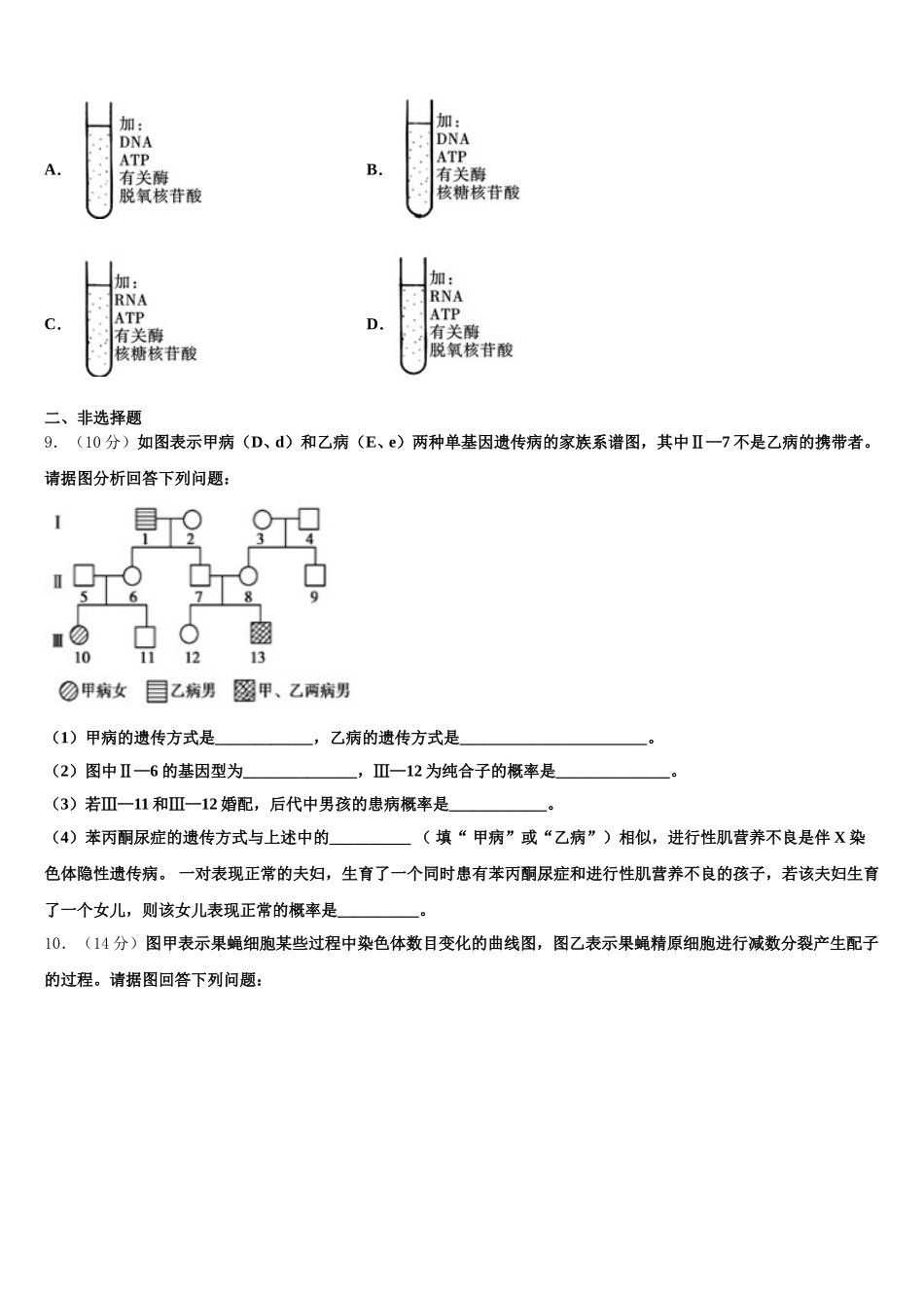 2025届吉林省吉林市普通高中友好学校联合体高一下生物期末经典模拟试题含解析_第3页