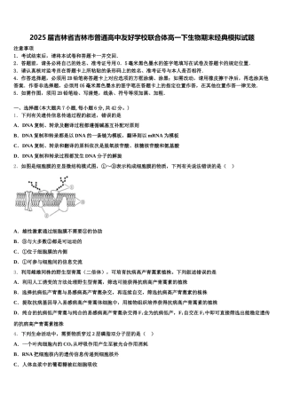 2025届吉林省吉林市普通高中友好学校联合体高一下生物期末经典模拟试题含解析