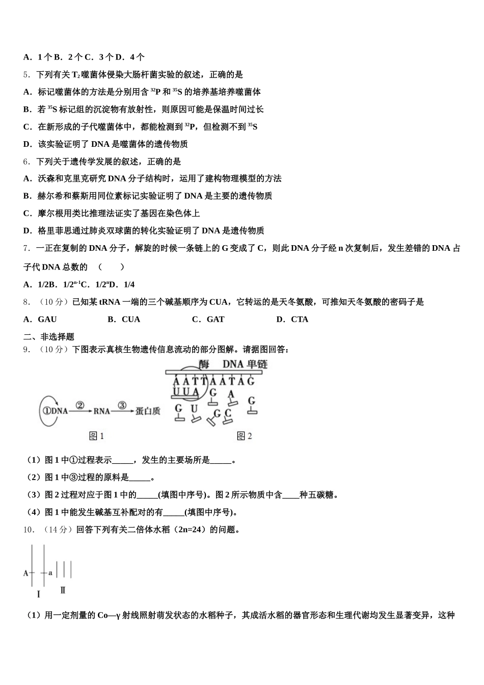 2025届白山市重点中学高一生物第二学期期末达标检测模拟试题含解析_第2页