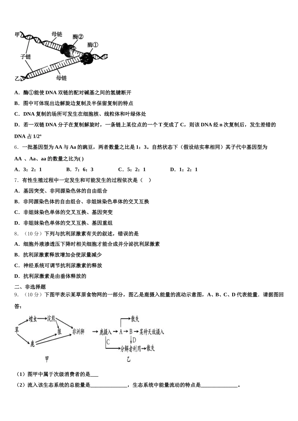 2025年吉林省辽源市东辽县一中高一生物第二学期期末达标测试试题含解析_第2页