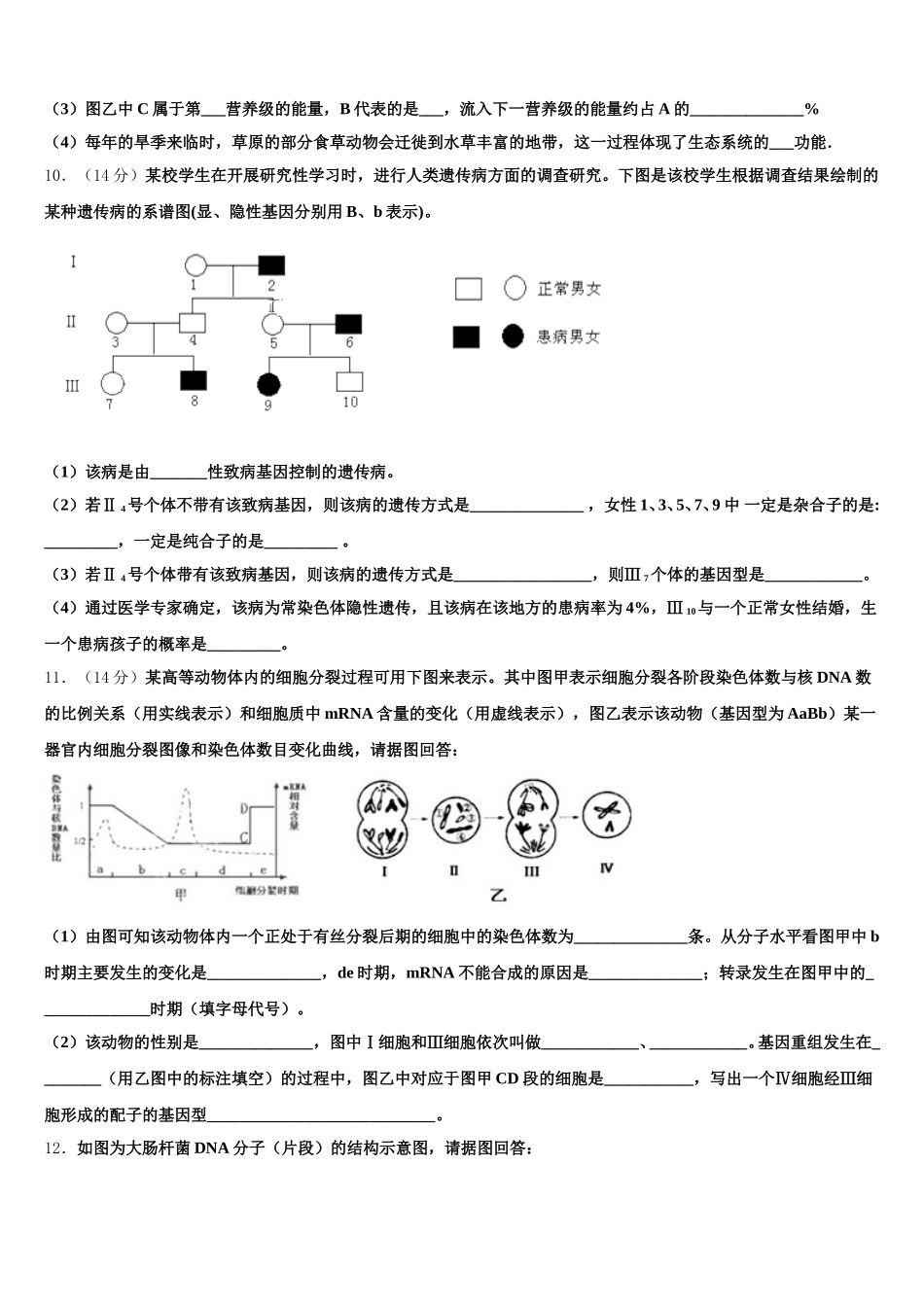 2025年吉林省辽源市东辽县一中高一生物第二学期期末达标测试试题含解析_第3页