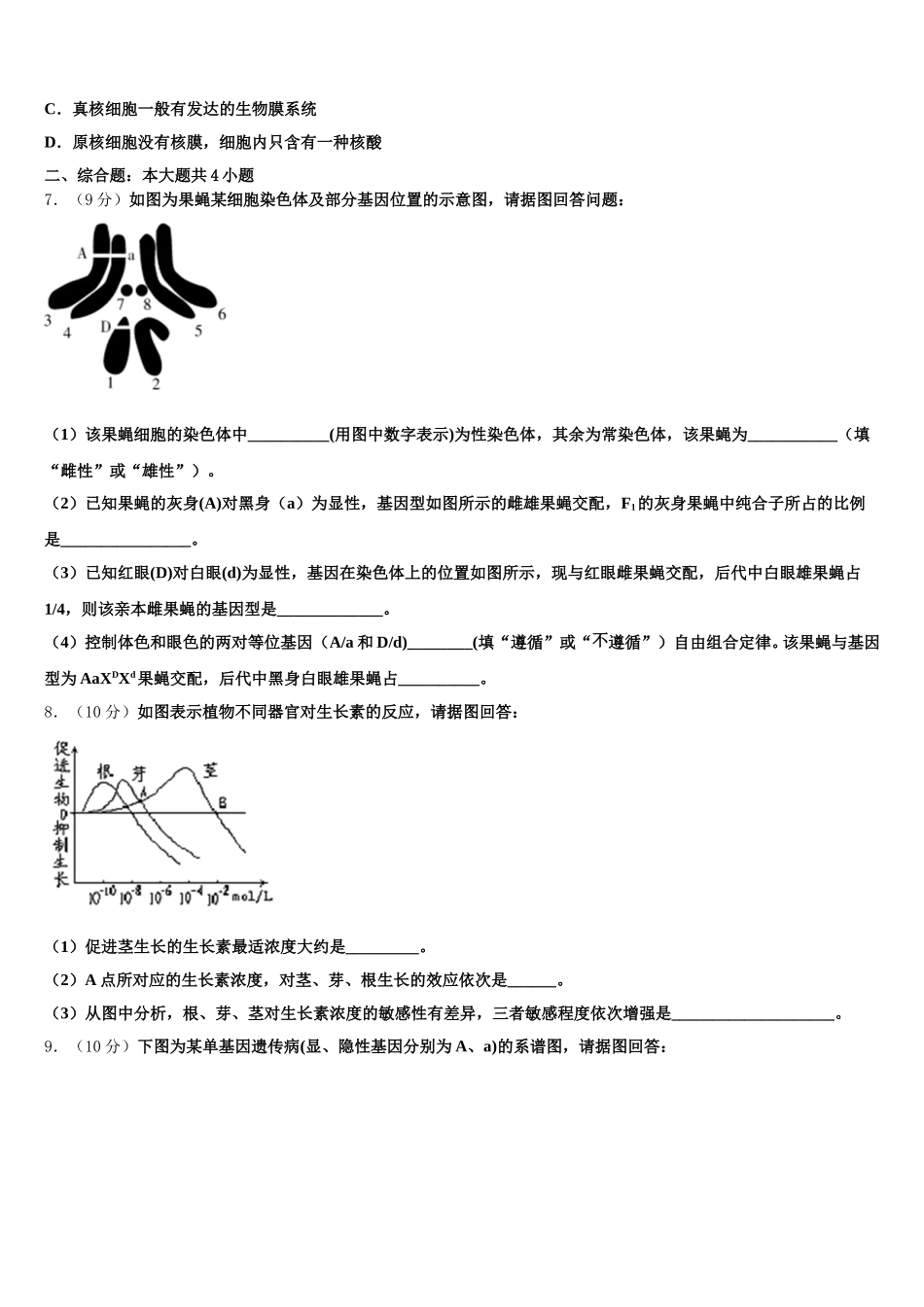 吉林省吉林市吉化一中2025届高一生物第二学期期末质量跟踪监视试题含解析_第2页
