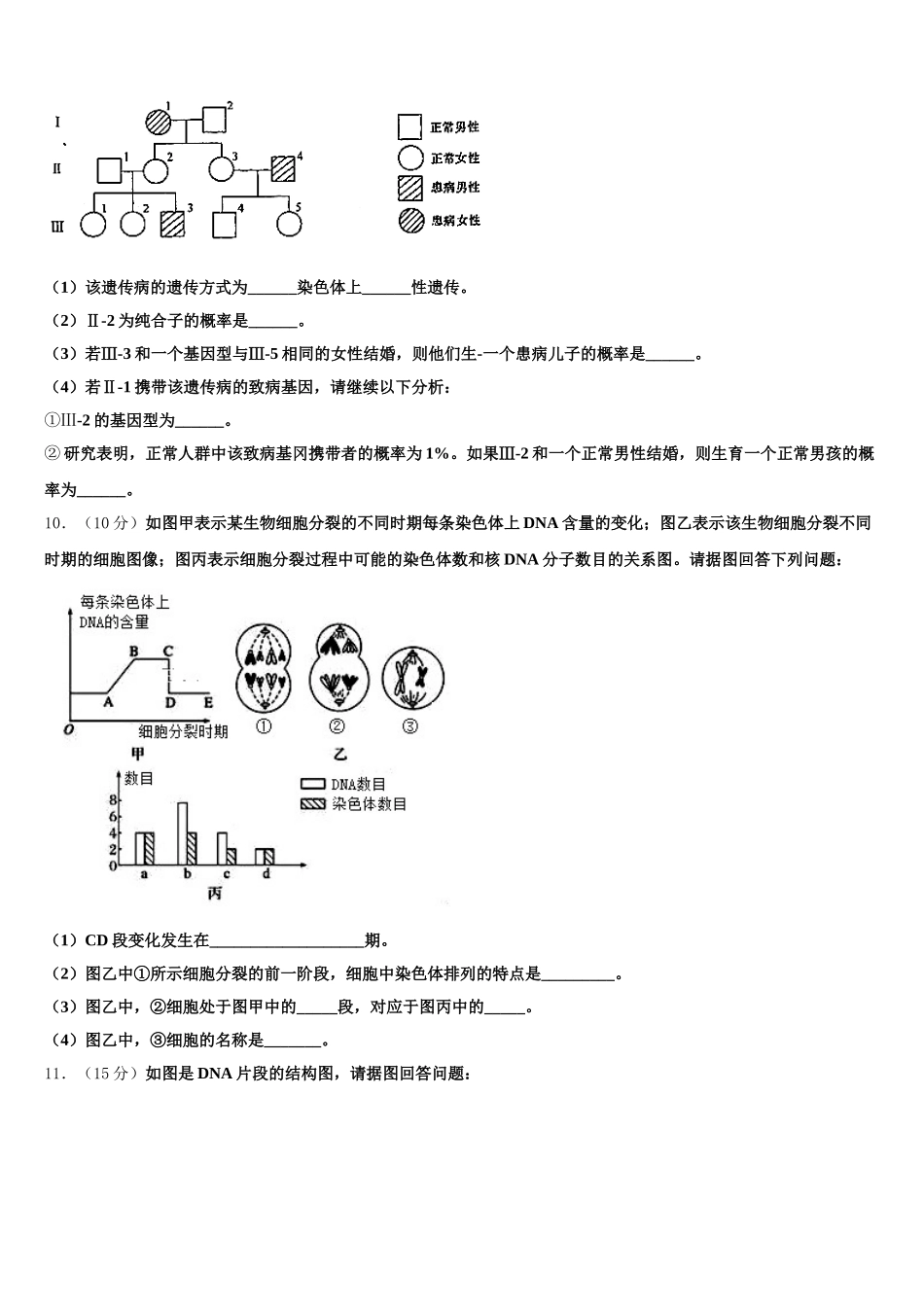 吉林省吉林市吉化一中2025届高一生物第二学期期末质量跟踪监视试题含解析_第3页