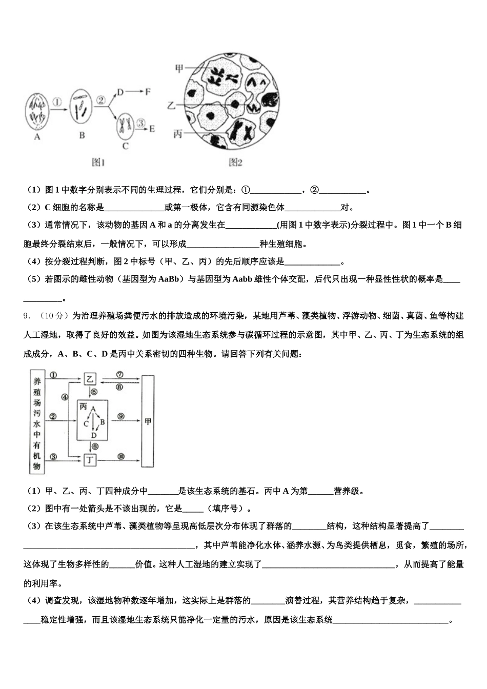白山市重点中学2025年生物高一第二学期期末监测模拟试题含解析_第3页