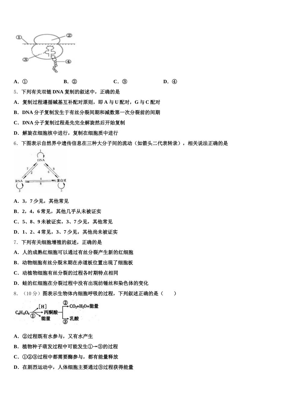 2025届吉林省舒兰一中，蛟河一中等百校联盟高一下生物期末统考试题含解析_第2页