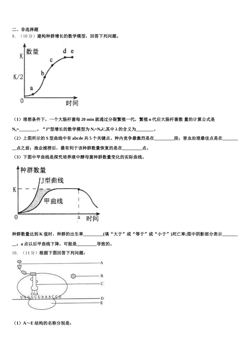 2025届吉林省舒兰一中，蛟河一中等百校联盟高一下生物期末统考试题含解析_第3页