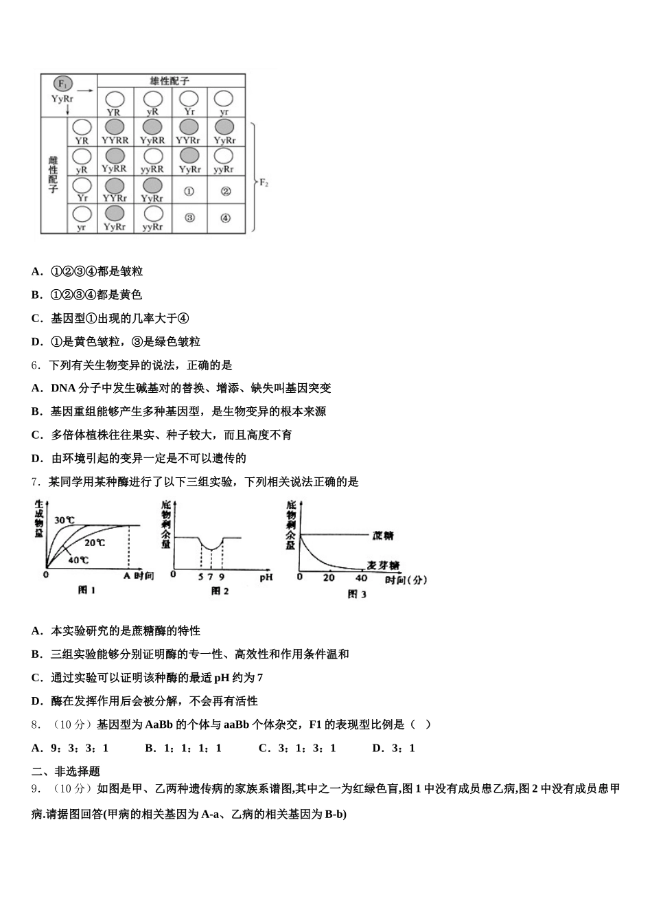 2024-2025学年白山市重点中学生物高一第二学期期末教学质量检测试题含解析_第2页