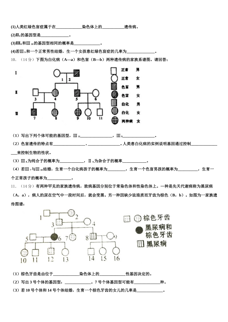 吉林省公主岭市第三中学2024-2025学年生物高一第二学期期末检测试题含解析_第3页