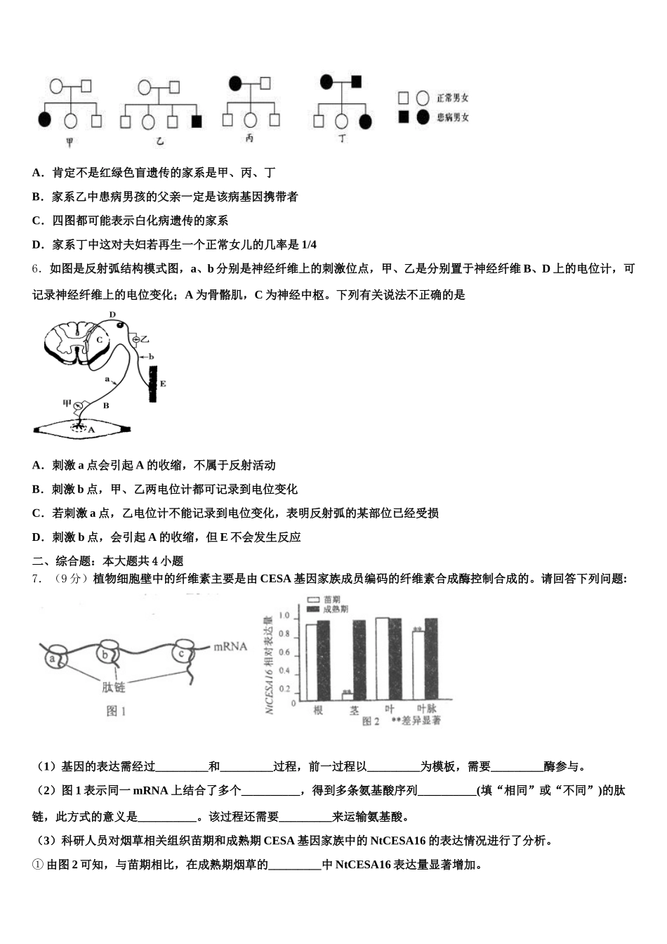 2025届吉林省长春市长春市十一高中高一生物第二学期期末达标检测模拟试题含解析_第2页