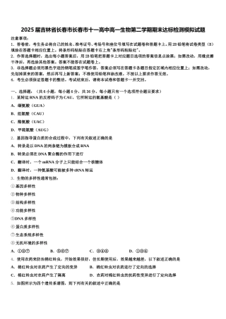 2025届吉林省长春市长春市十一高中高一生物第二学期期末达标检测模拟试题含解析