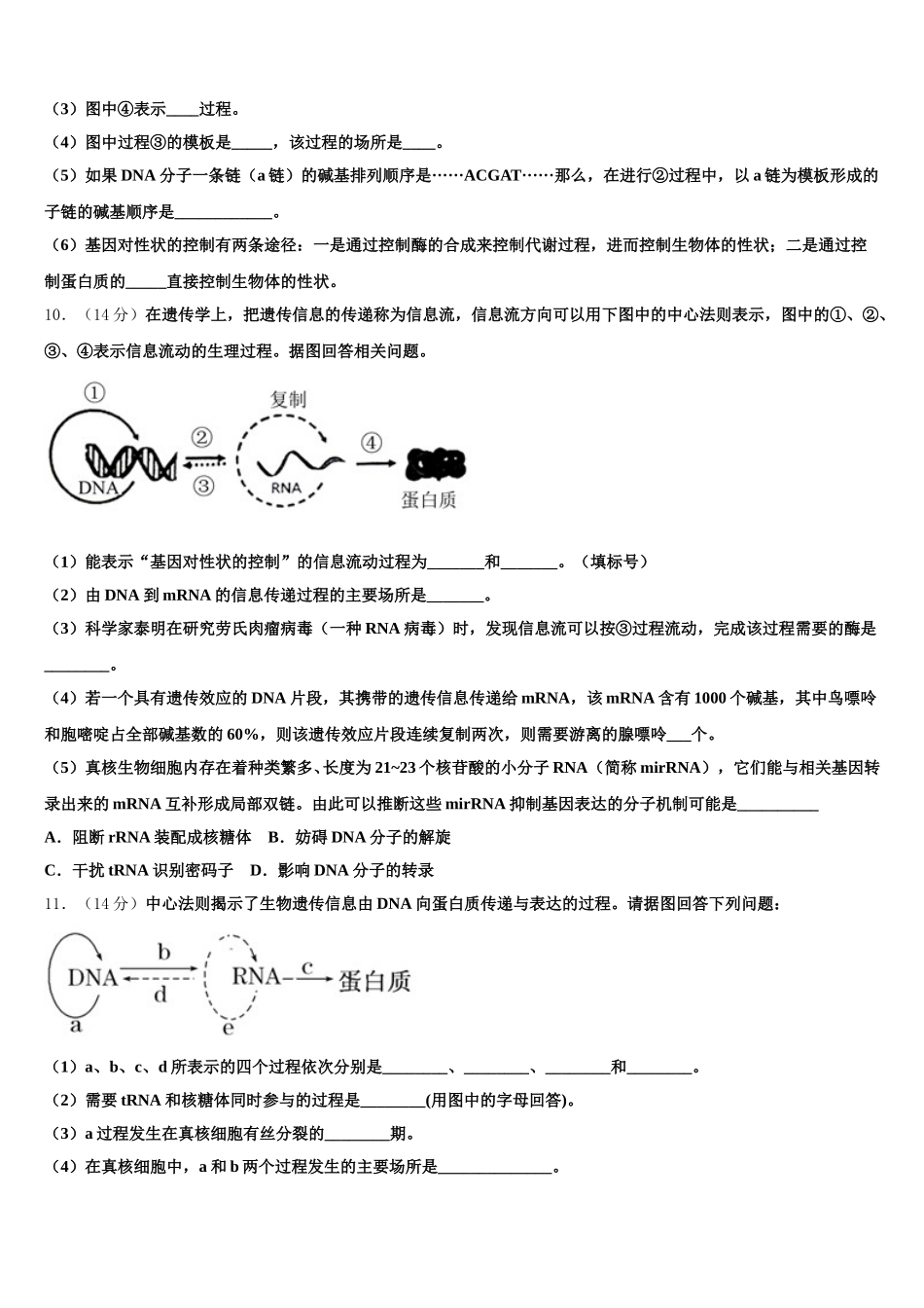 吉林省德惠市实验中学、前郭五中等九校2024-2025学年生物高一第二学期期末质量检测试题含解析_第3页
