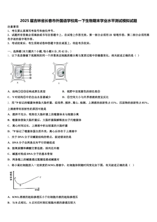 2025届吉林省长春市外国语学校高一下生物期末学业水平测试模拟试题含解析