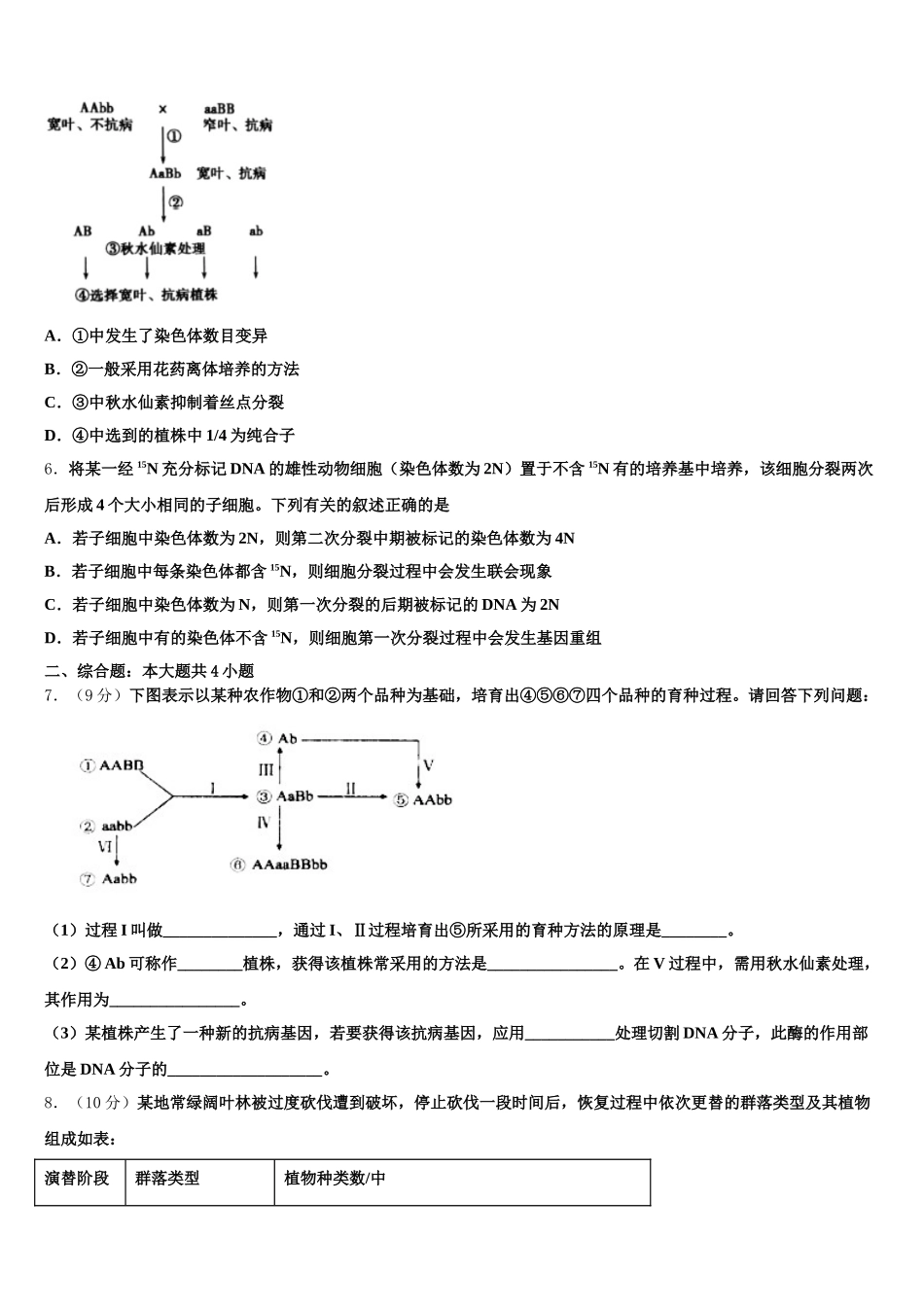 吉林省梅河口五中等联谊校2025年生物高一第二学期期末考试模拟试题含解析_第2页