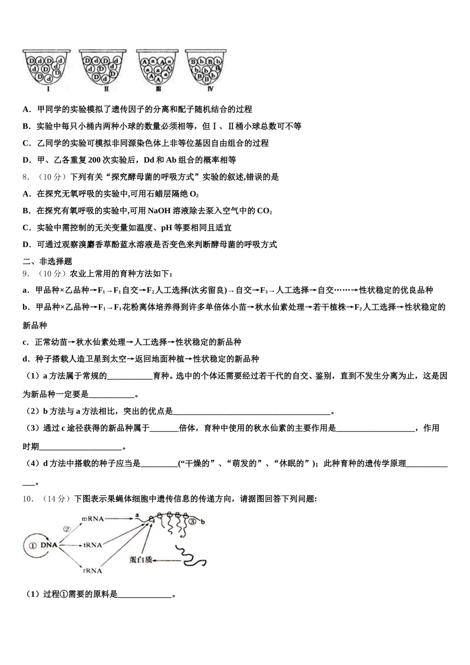 2025年吉林省榆树市第一高级中学生物高一下期末统考模拟试题含解析_第2页