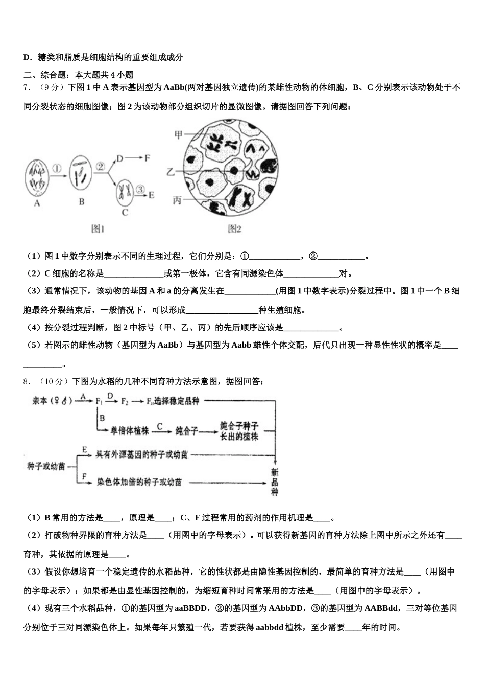 吉林省延边州汪清县第六中学2025年生物高一第二学期期末复习检测试题含解析_第2页