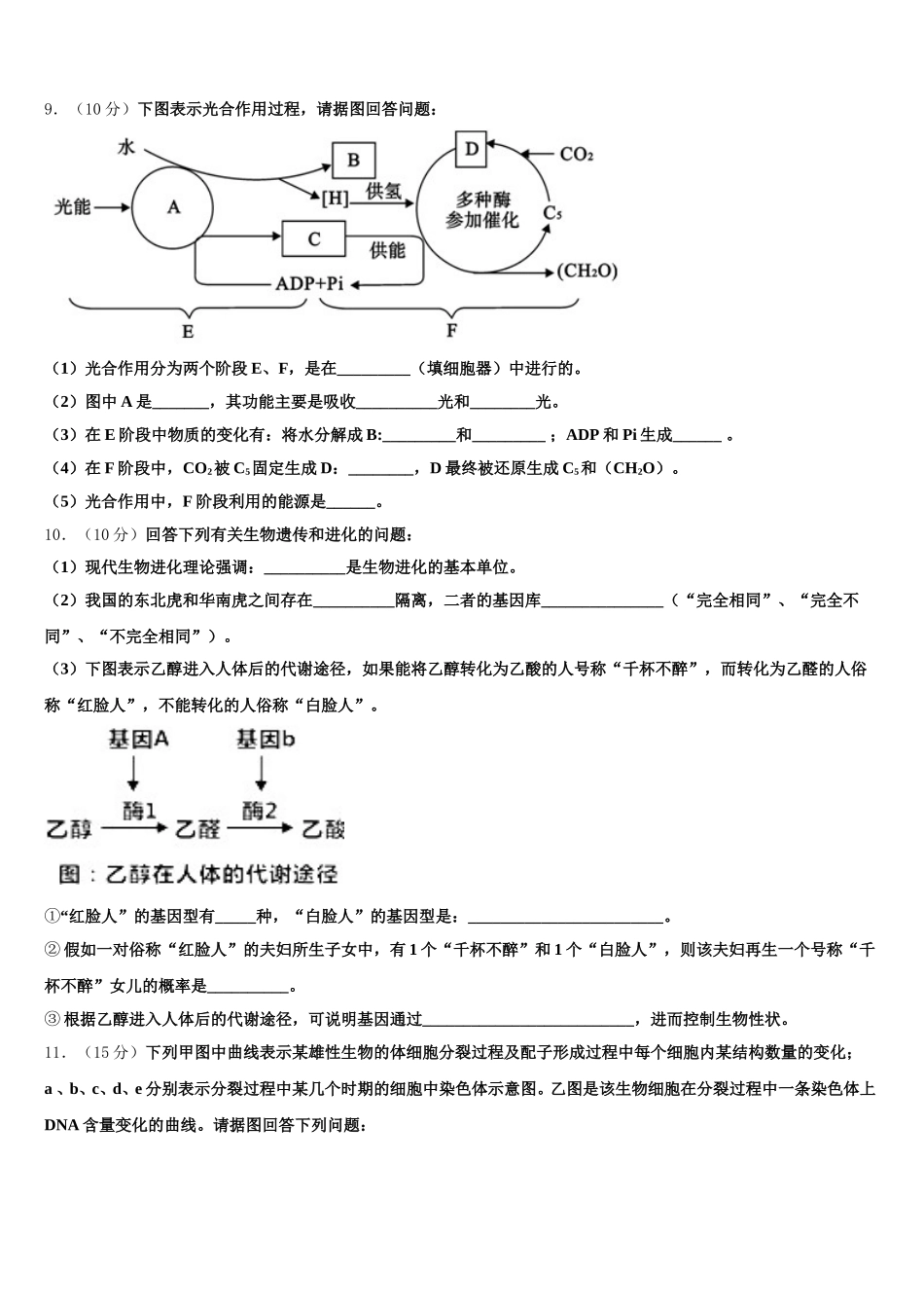 吉林省延边州汪清县第六中学2025年生物高一第二学期期末复习检测试题含解析_第3页