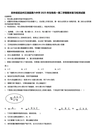 吉林省延边州汪清县第六中学2025年生物高一第二学期期末复习检测试题含解析