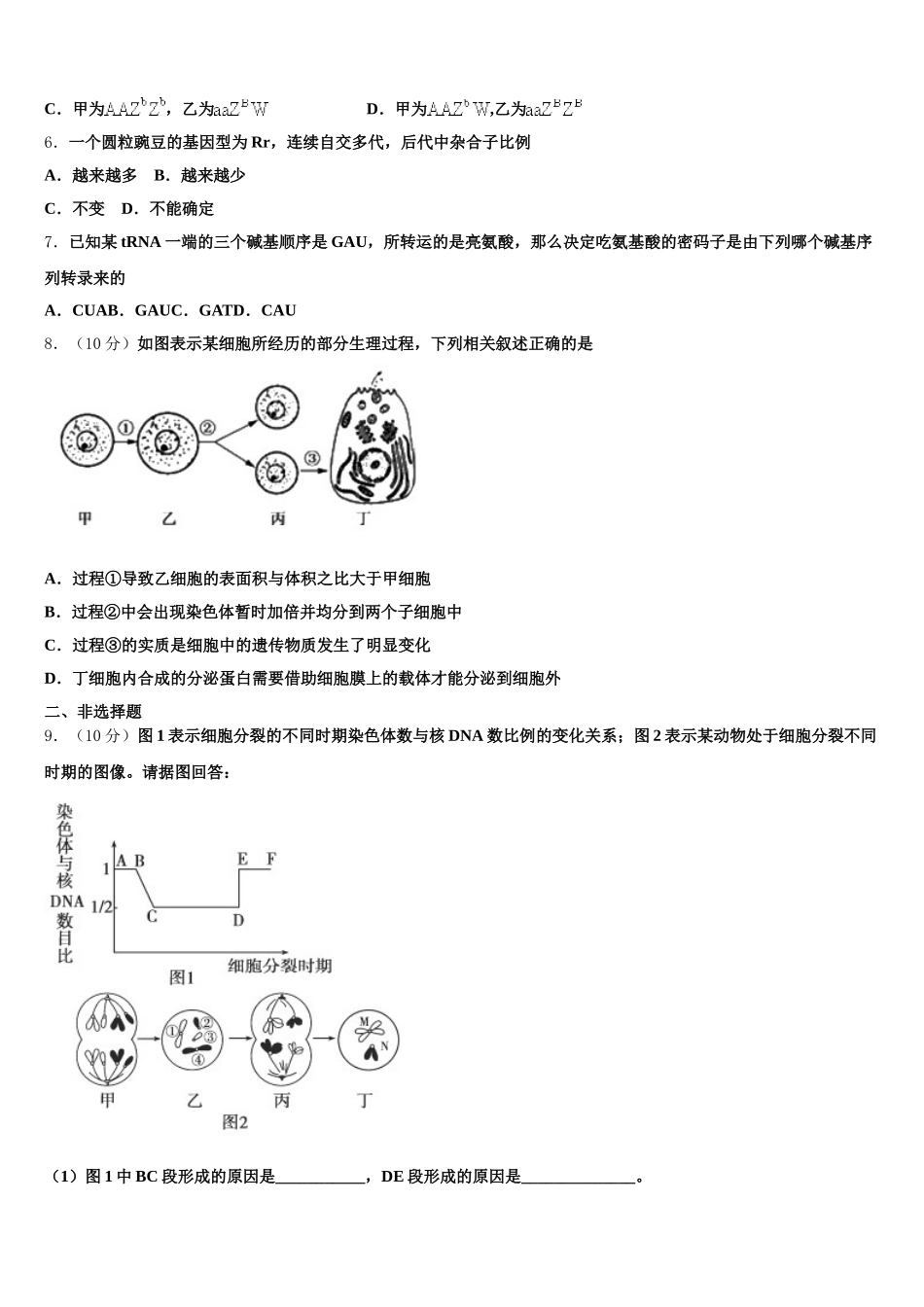 2024-2025学年吉林省舒兰一中、吉化一中、九台一中、榆树实验中学等八校联考生物高一第二学期期末达标检测试题含解析_第2页