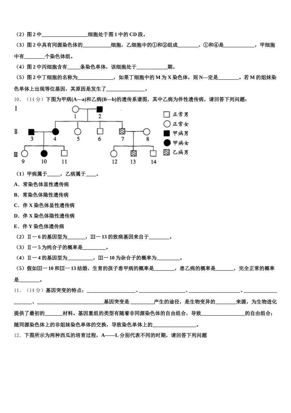 2024-2025学年吉林省舒兰一中、吉化一中、九台一中、榆树实验中学等八校联考生物高一第二学期期末达标检测试题含解析_第3页