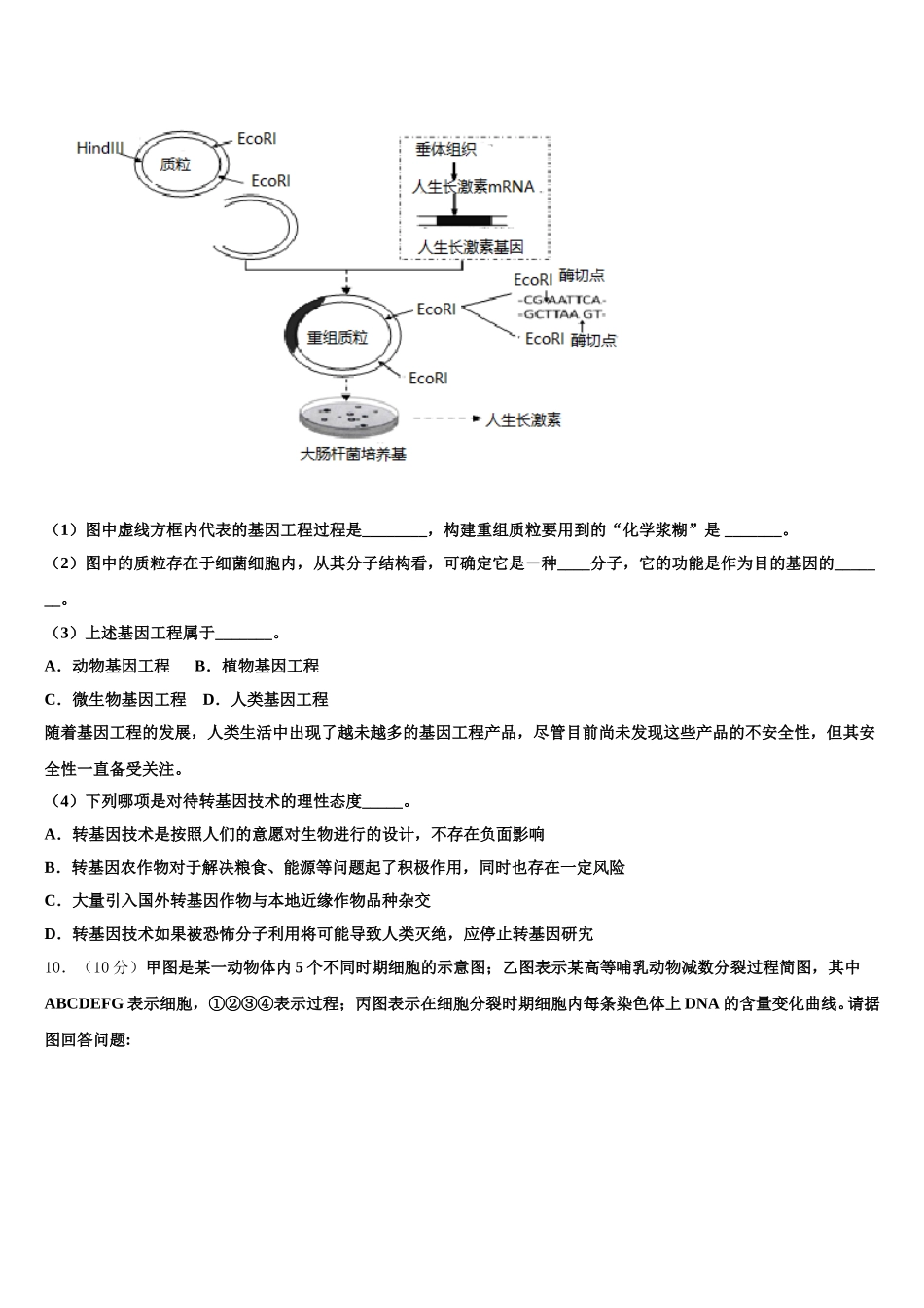2025年吉林省联谊校生物高一下期末质量检测模拟试题含解析_第3页
