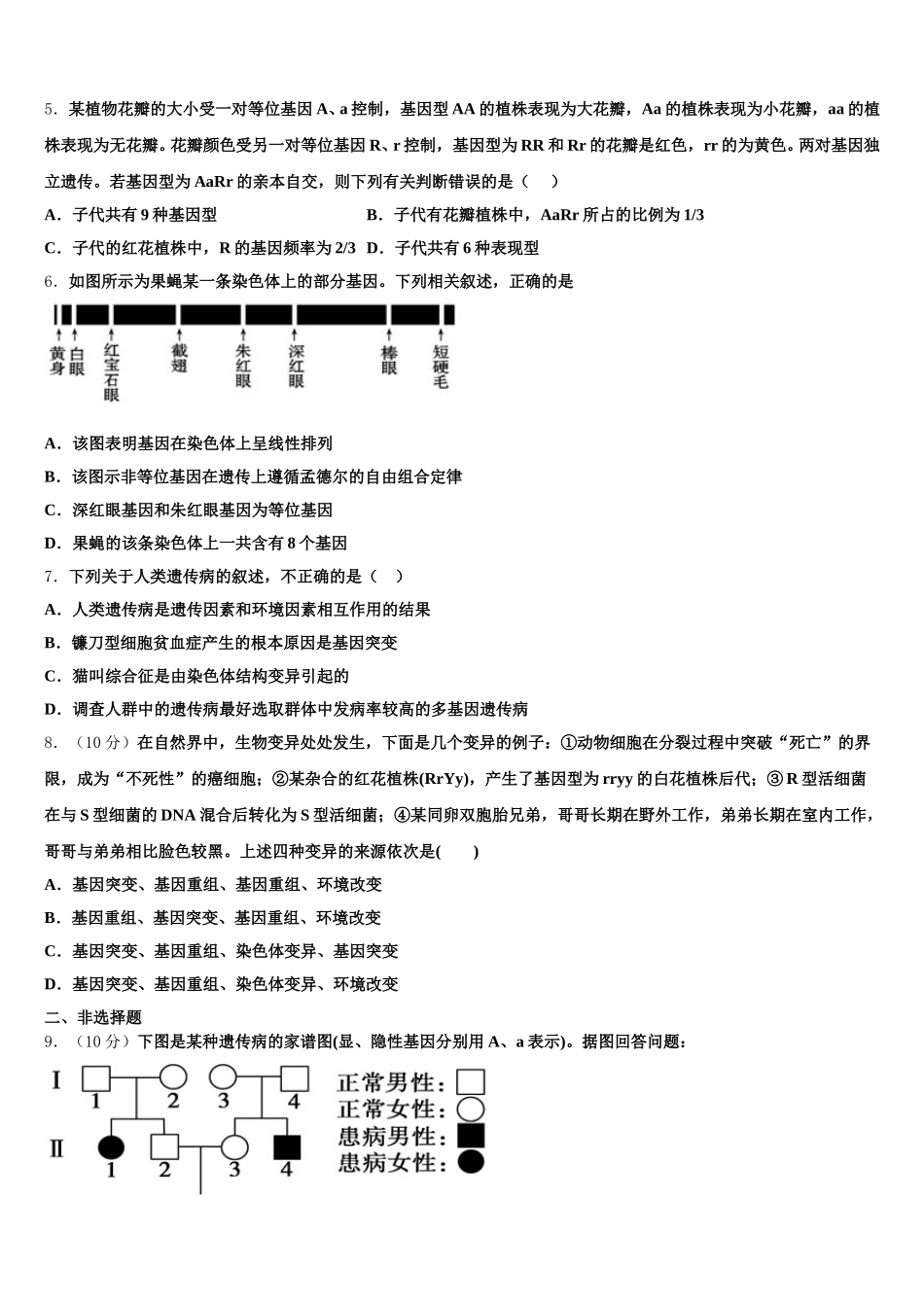 吉林省通榆一中2025年生物高一第二学期期末经典试题含解析_第2页