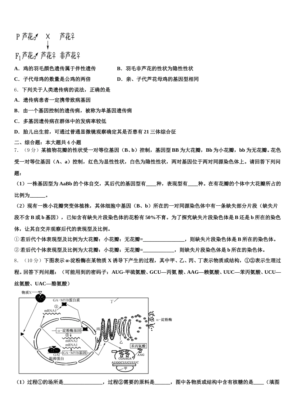 吉林省通化市辉南县第一中学2025年生物高一第二学期期末考试试题含解析_第2页