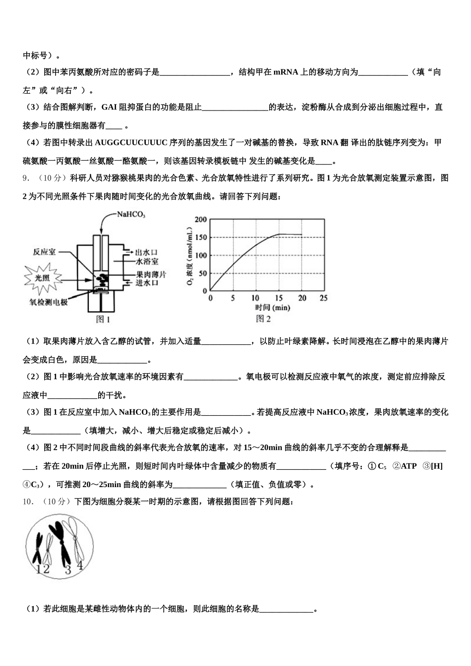 吉林省通化市辉南县第一中学2025年生物高一第二学期期末考试试题含解析_第3页
