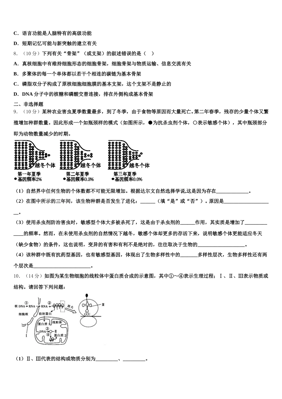 辽源市重点中学2025年高一下生物期末教学质量检测试题含解析_第2页