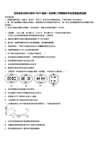 吉林省东北师大附中2025届高一生物第二学期期末学业质量监测试题含解析