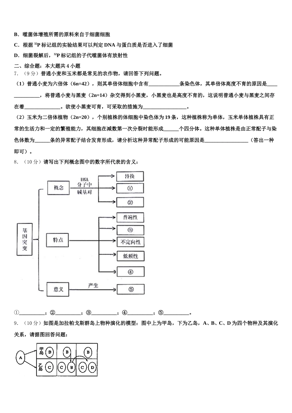 吉林省白山市长白县实验中学2025年生物高一下期末综合测试模拟试题含解析_第2页