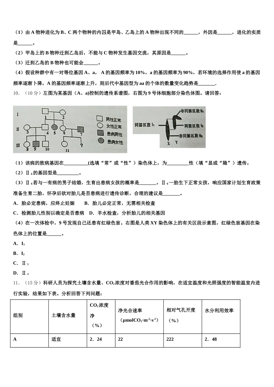 吉林省白山市长白县实验中学2025年生物高一下期末综合测试模拟试题含解析_第3页