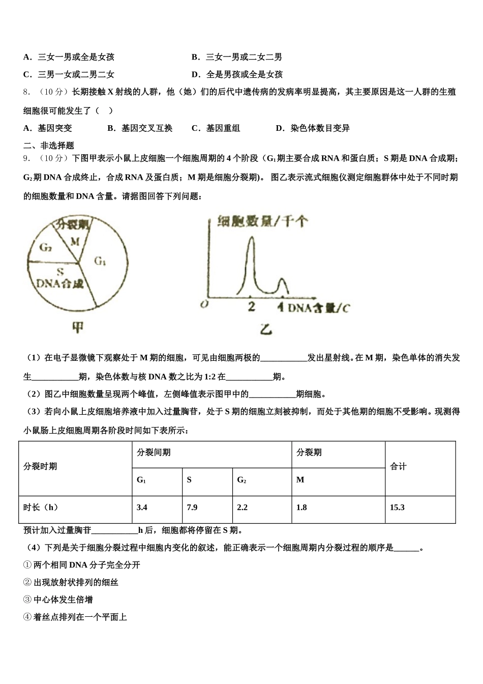 吉林省长春八中2024-2025学年生物高一第二学期期末学业水平测试模拟试题含解析_第2页