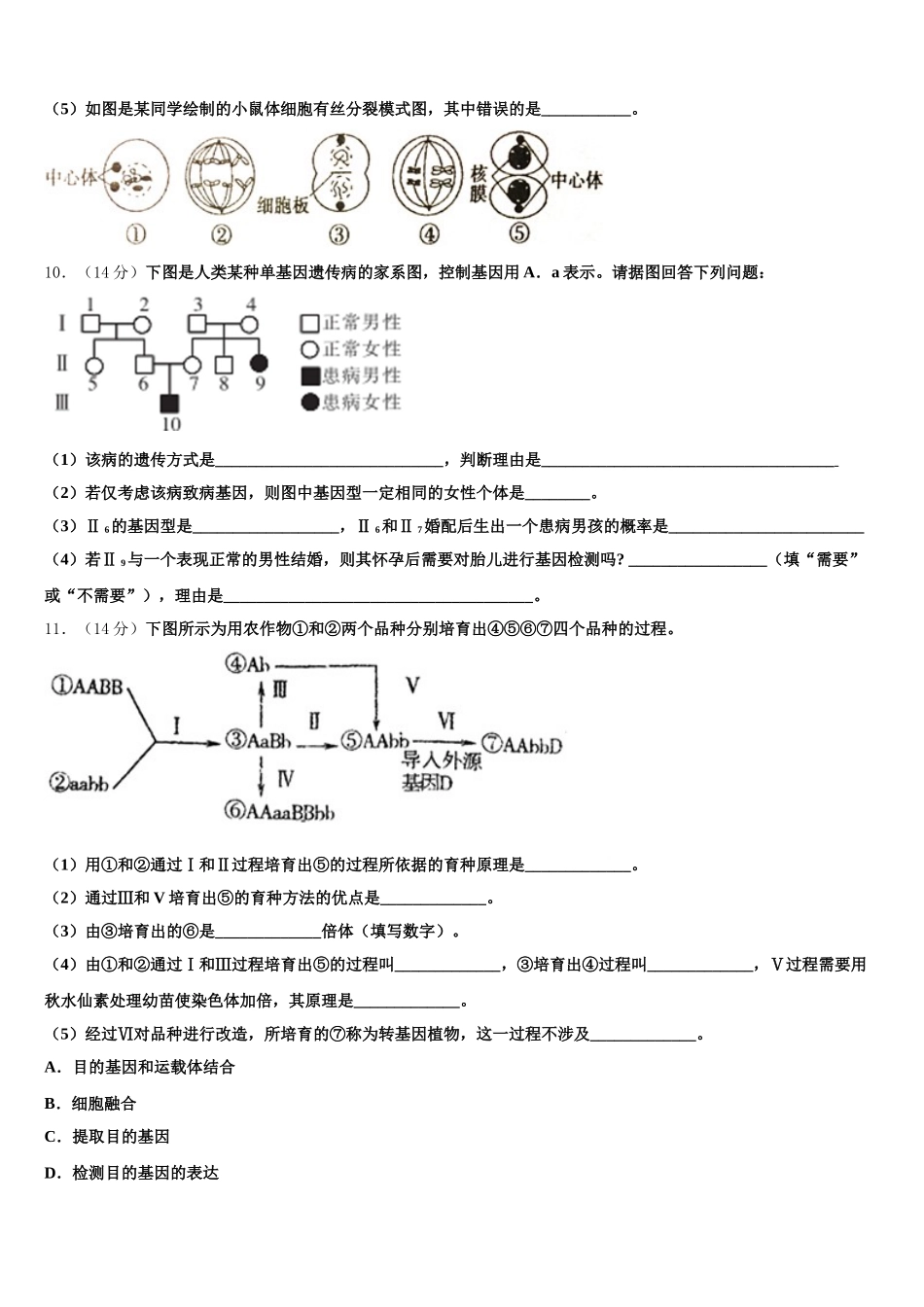 吉林省长春八中2024-2025学年生物高一第二学期期末学业水平测试模拟试题含解析_第3页