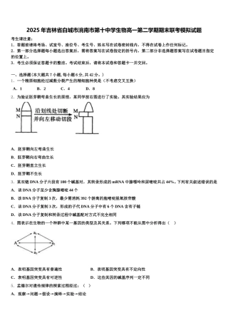 2025年吉林省白城市洮南市第十中学生物高一第二学期期末联考模拟试题含解析