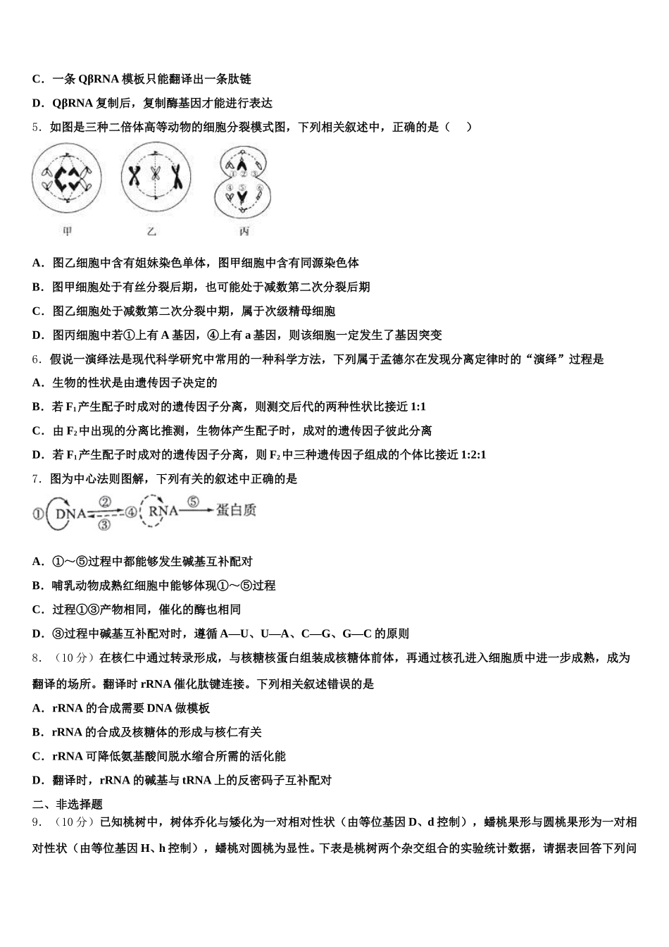 2025年吉林省吉林市示范初中生物高一下期末检测试题含解析_第2页