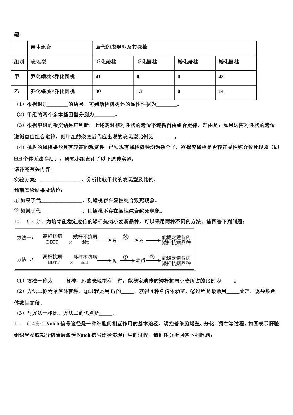 2025年吉林省吉林市示范初中生物高一下期末检测试题含解析_第3页