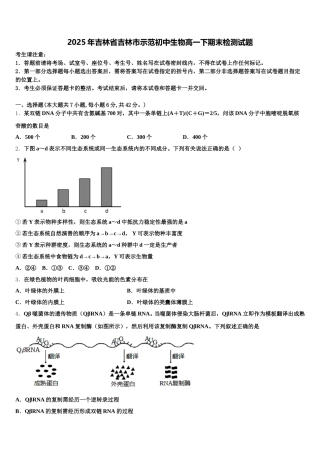 2025年吉林省吉林市示范初中生物高一下期末检测试题含解析