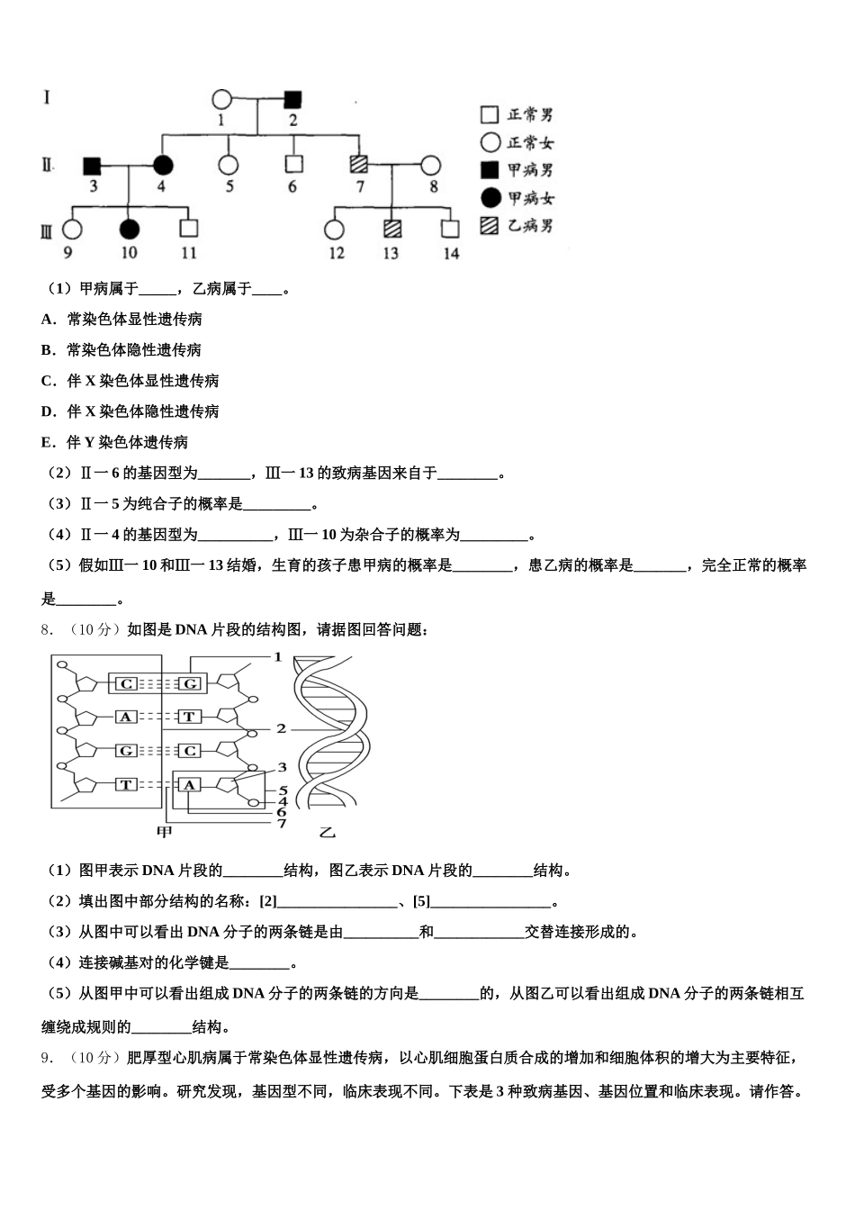 2024-2025学年北师大长春附属学校高一下生物期末检测试题含解析_第2页