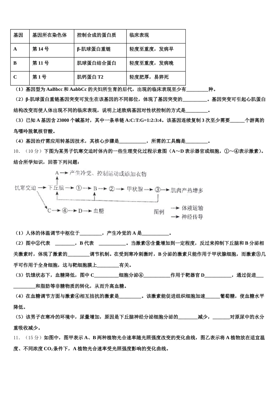 2024-2025学年北师大长春附属学校高一下生物期末检测试题含解析_第3页