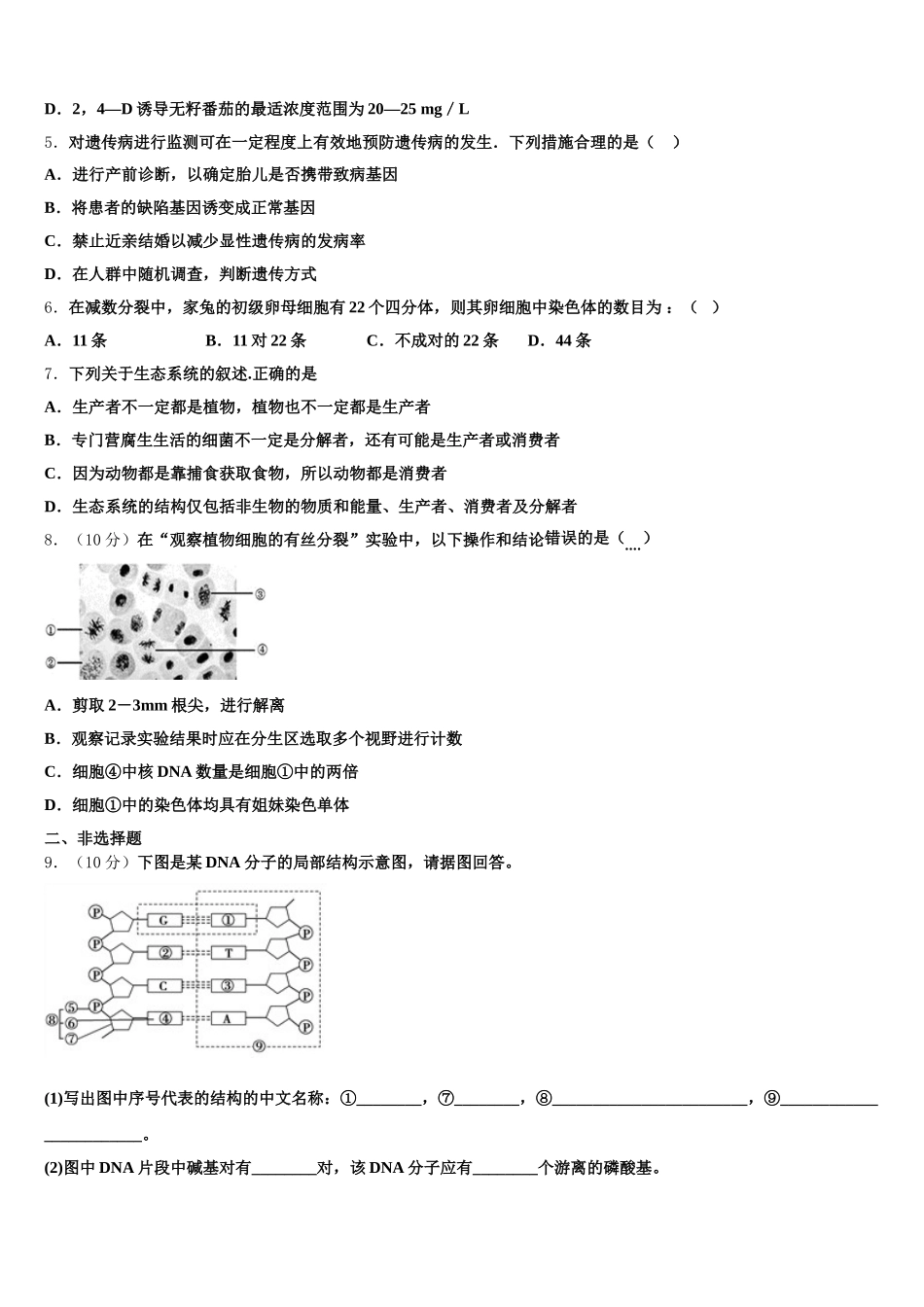2025年吉林省长春市第六中学高一下生物期末监测试题含解析_第2页