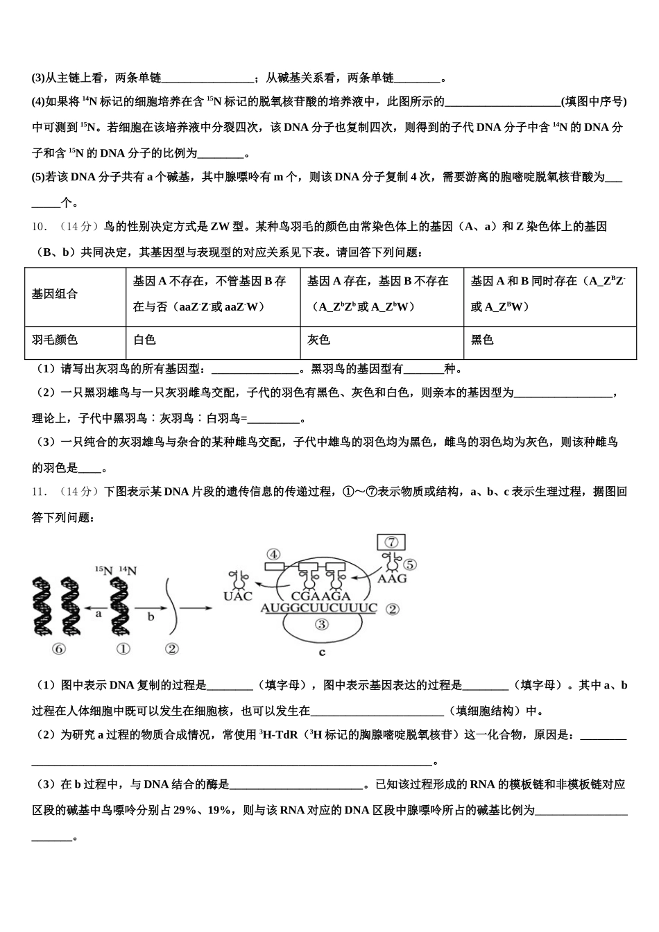 2025年吉林省长春市第六中学高一下生物期末监测试题含解析_第3页