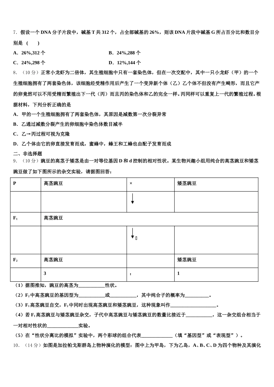 2025年吉林省舒兰一中高一下生物期末达标检测模拟试题含解析_第2页